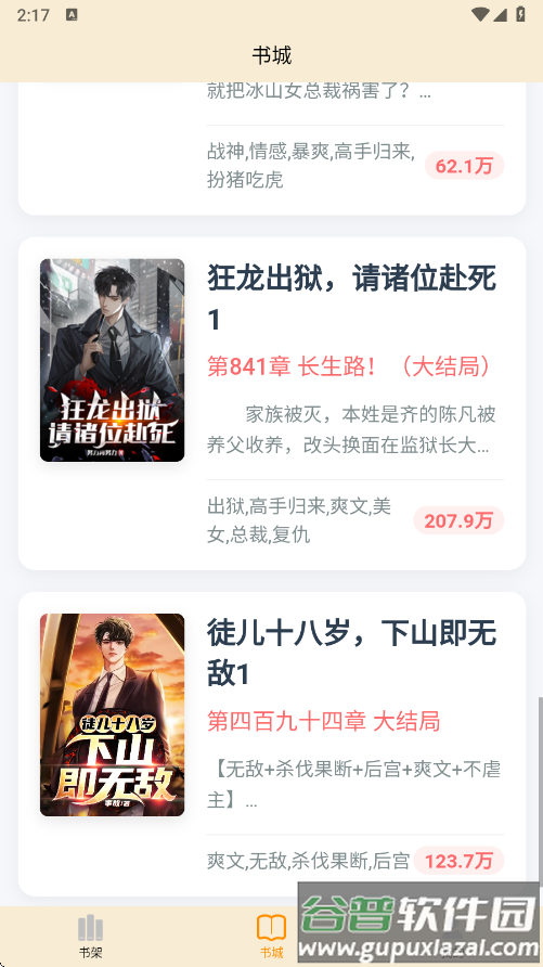 D缘小说最新版本下载