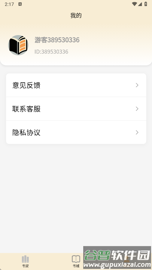 D缘小说最新版本下载截图4