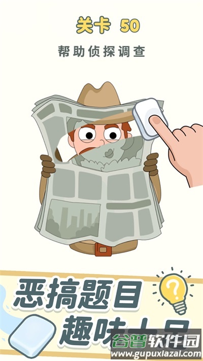 脑洞橡皮擦下载安装截图3
