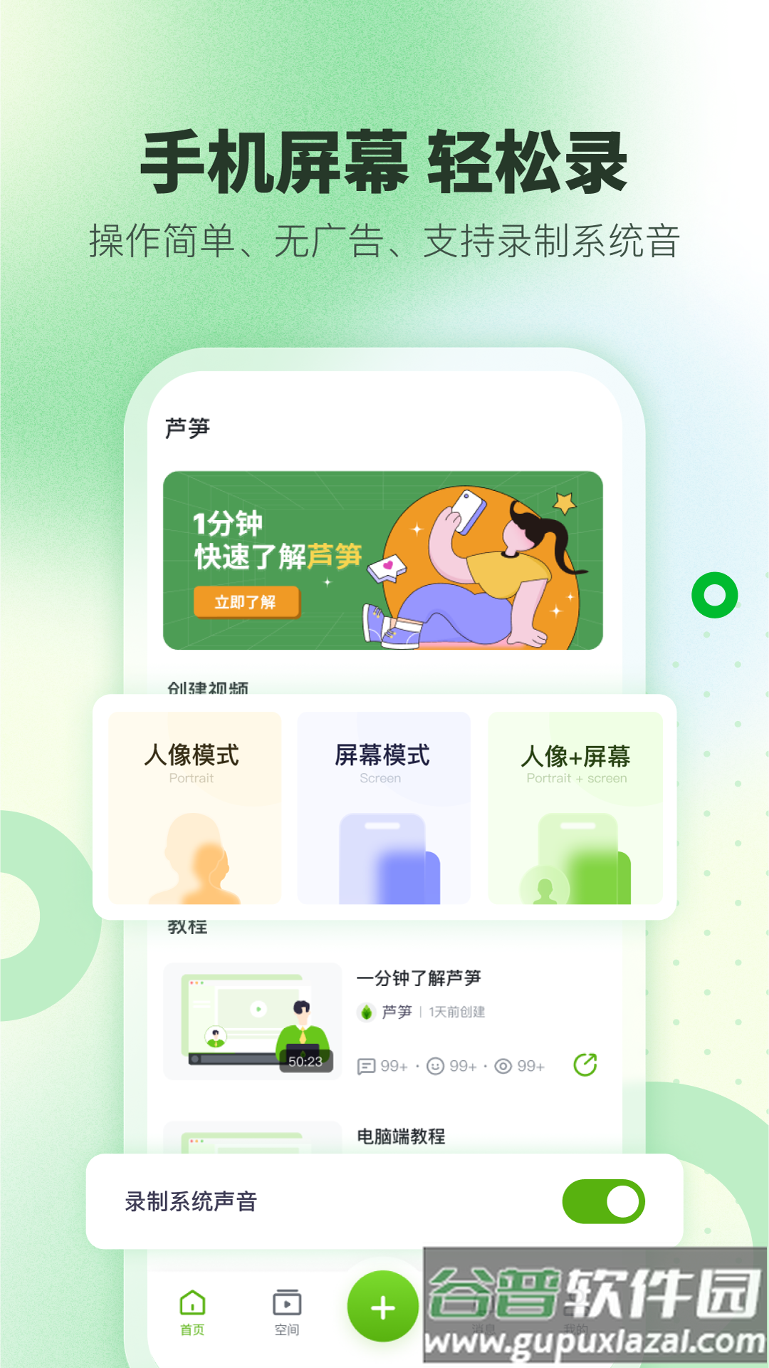 芦笋录屏软件官方版