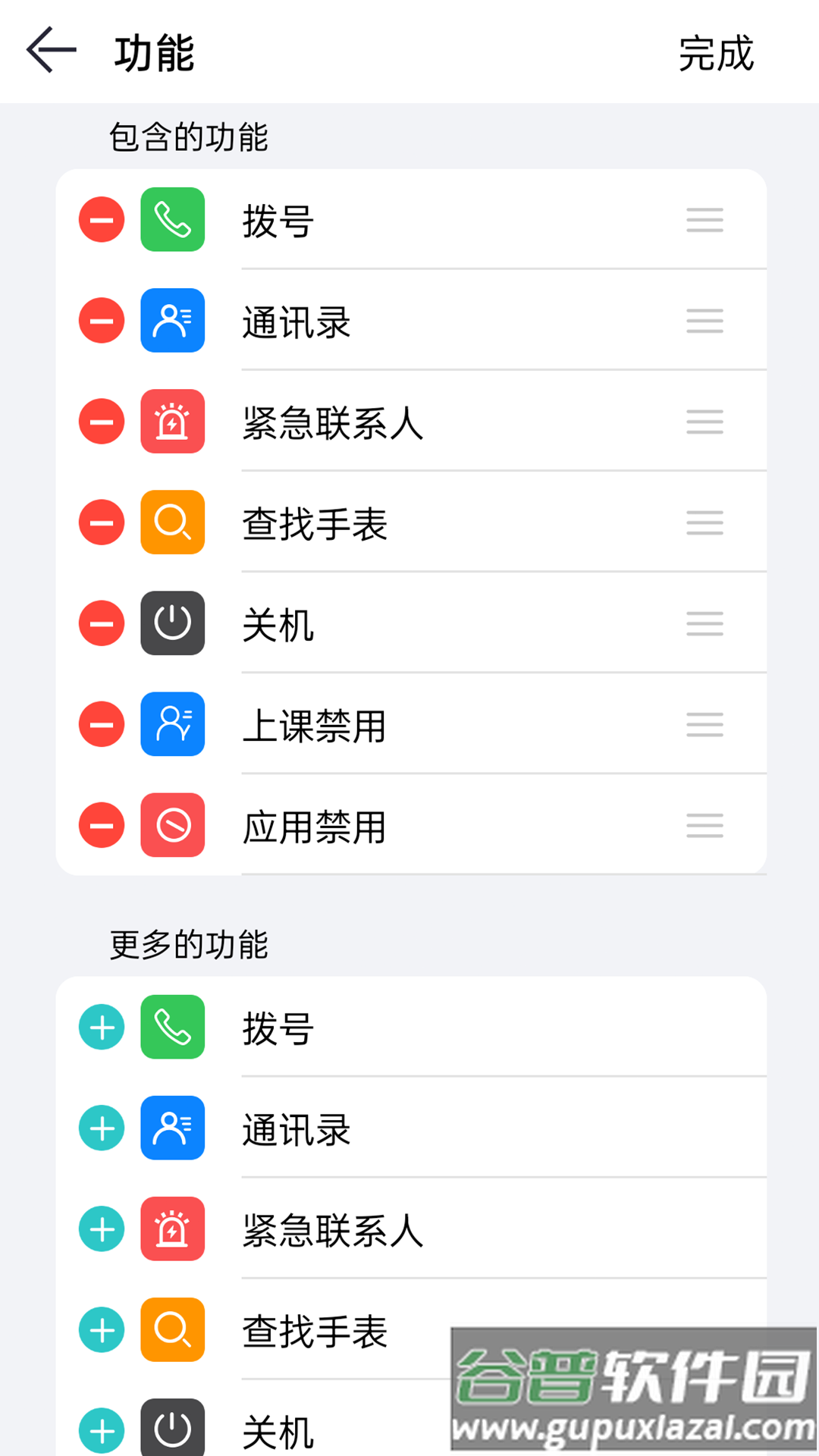柚守护app