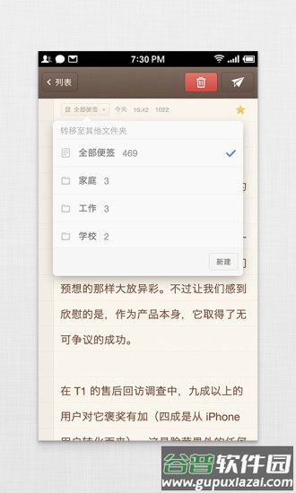 锤子便签app官方版本截图1