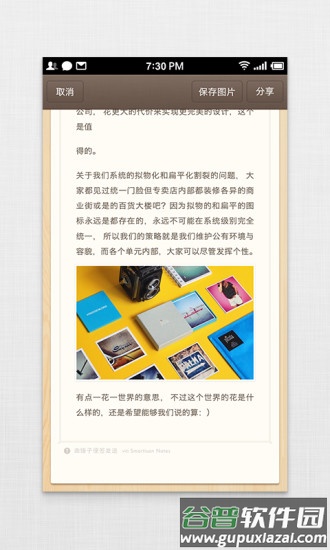 锤子便签app官方版本截图2