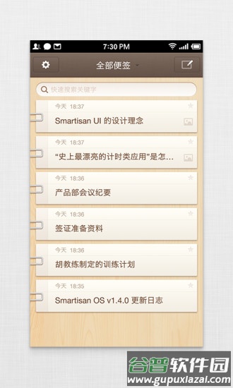 锤子便签app官方版本截图4