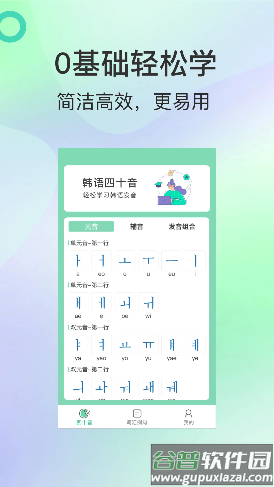 芥末韩语app截图1