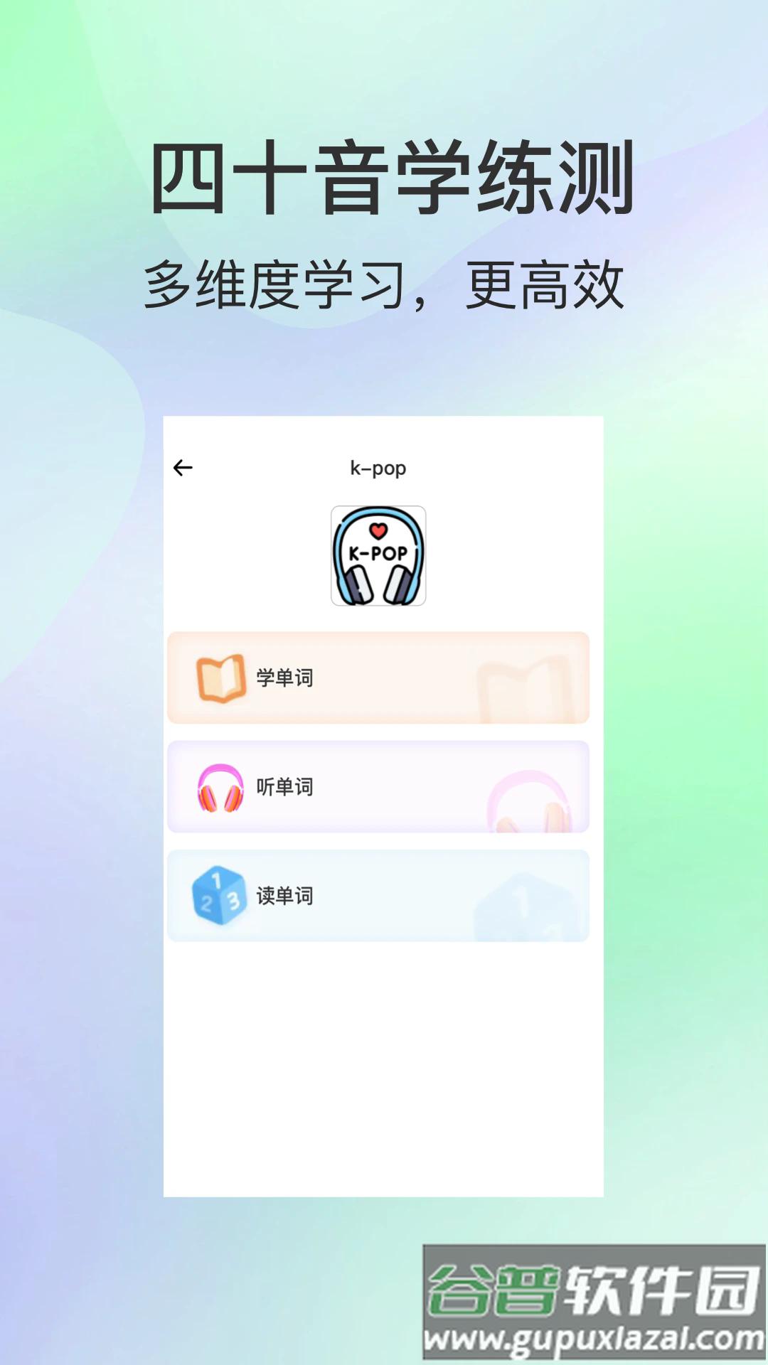 芥末韩语app截图2