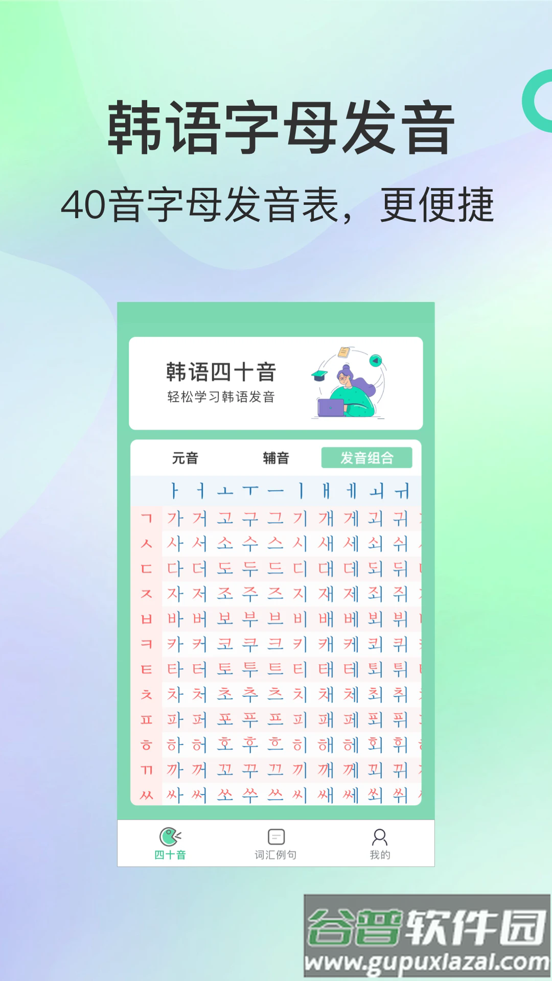 芥末韩语app截图3