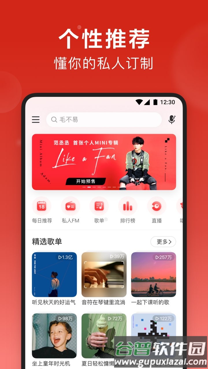 网易云音乐2022最新版下载截图1
