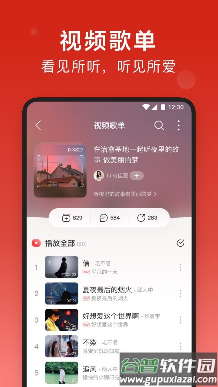 网易云音乐2022最新版下载截图2