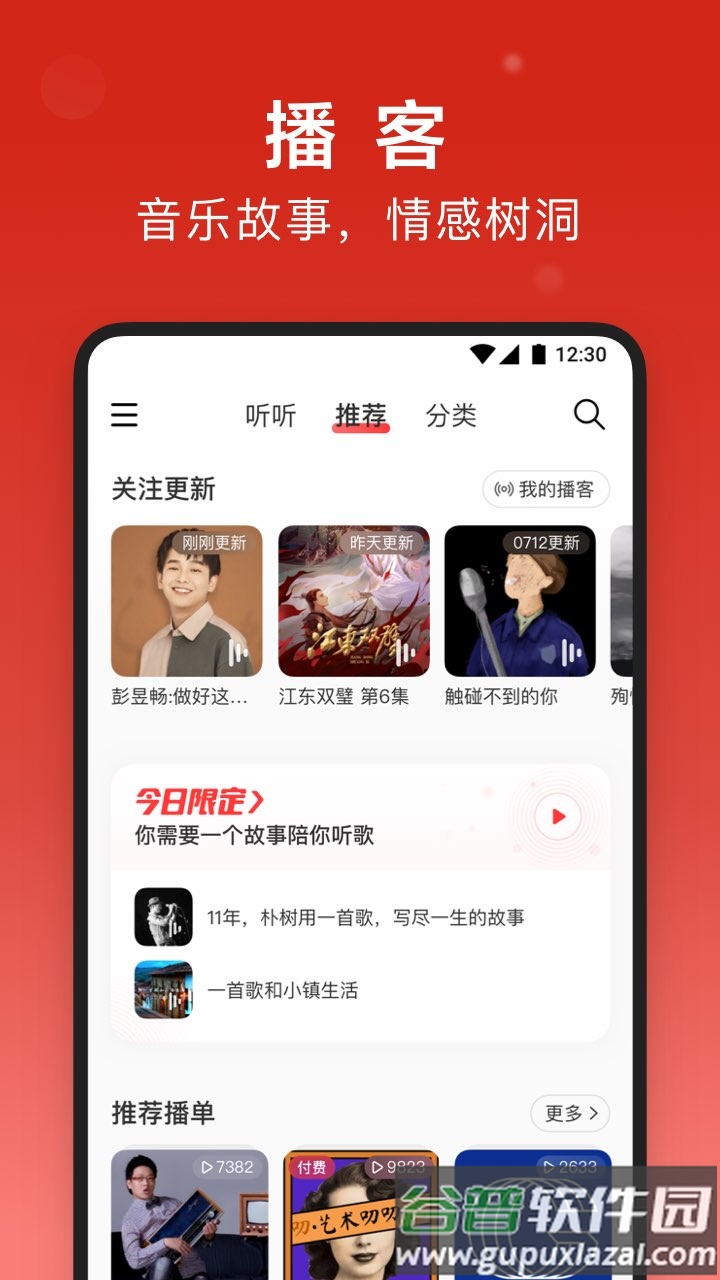 网易云音乐2022最新版下载截图3