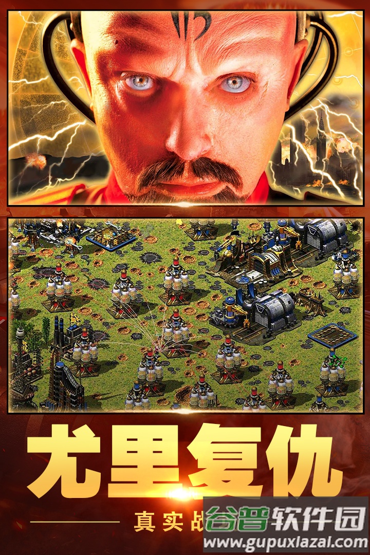 红警大作战下载最新版截图2