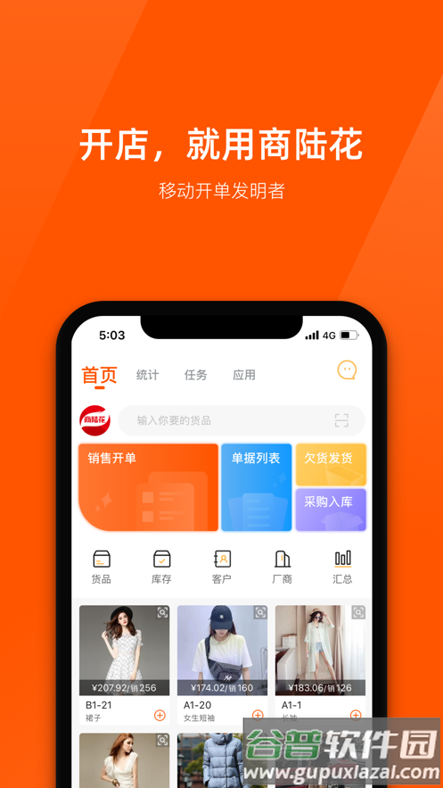 商陆花超越版app截图2
