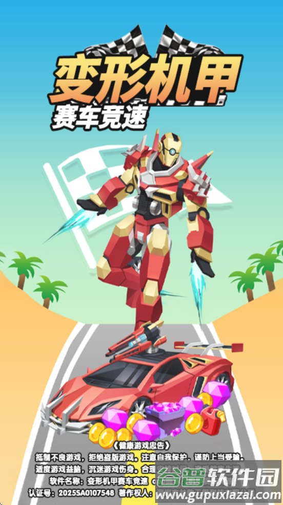 变形机甲赛车竞速游戏截图2