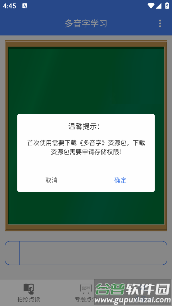 智能点读板软件截图2