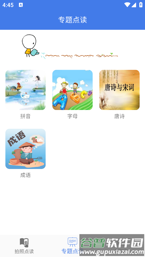 智能点读板软件截图3