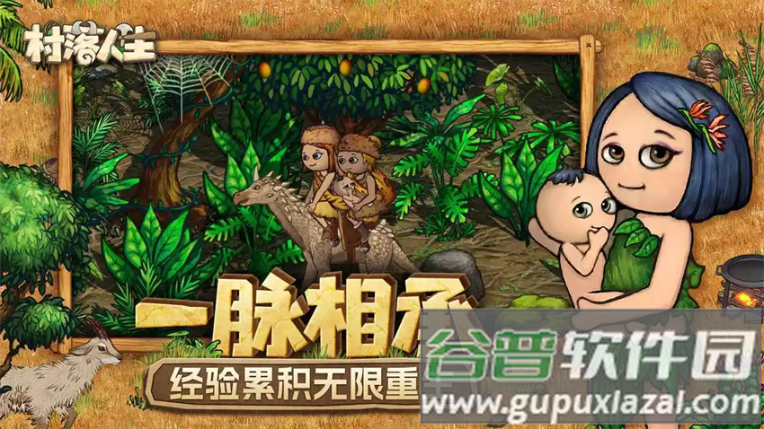 村落人生手机版安装截图1