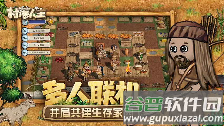 村落人生手机版安装截图5