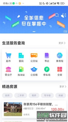 掌上衡山app截图4