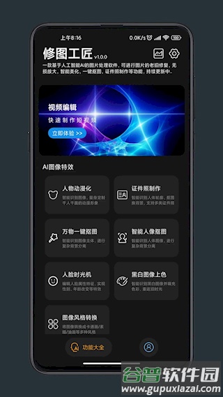 修图工匠官方版截图3