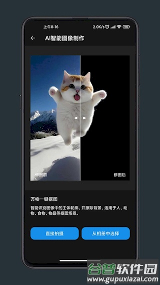 修图工匠官方版截图4