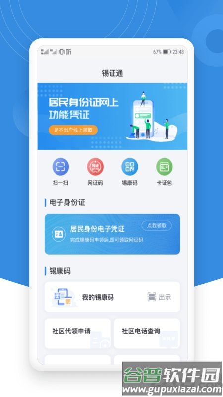 锡证通app官方版截图3