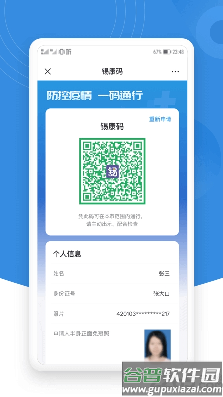 锡证通app官方版截图5