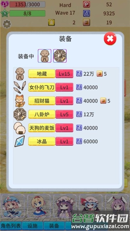 毛玉防御最新版下载安装截图3