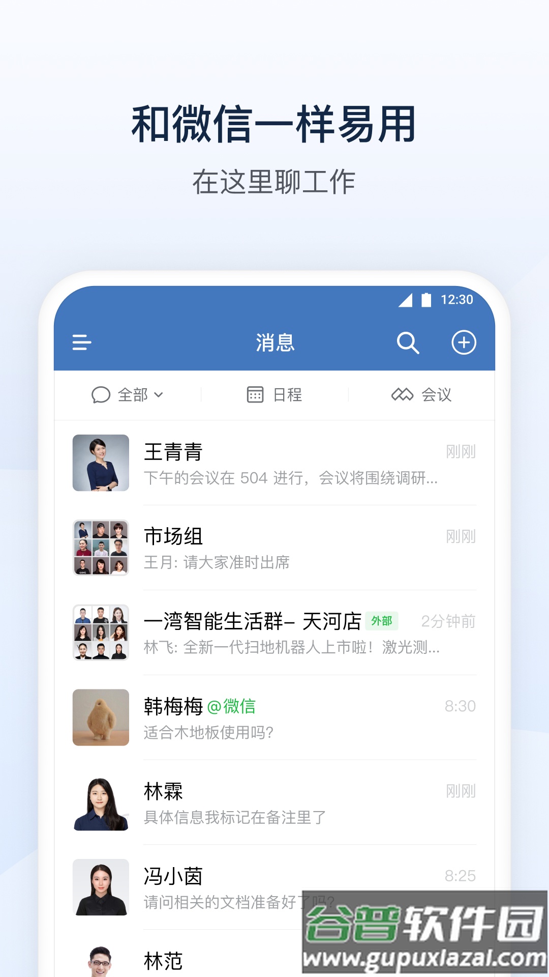 企业微信安卓app截图1