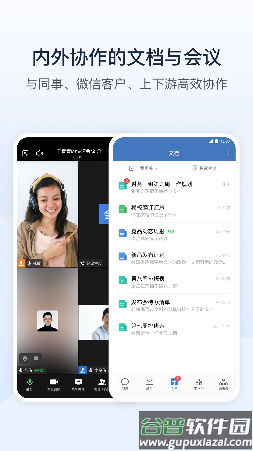 企业微信安卓app截图4