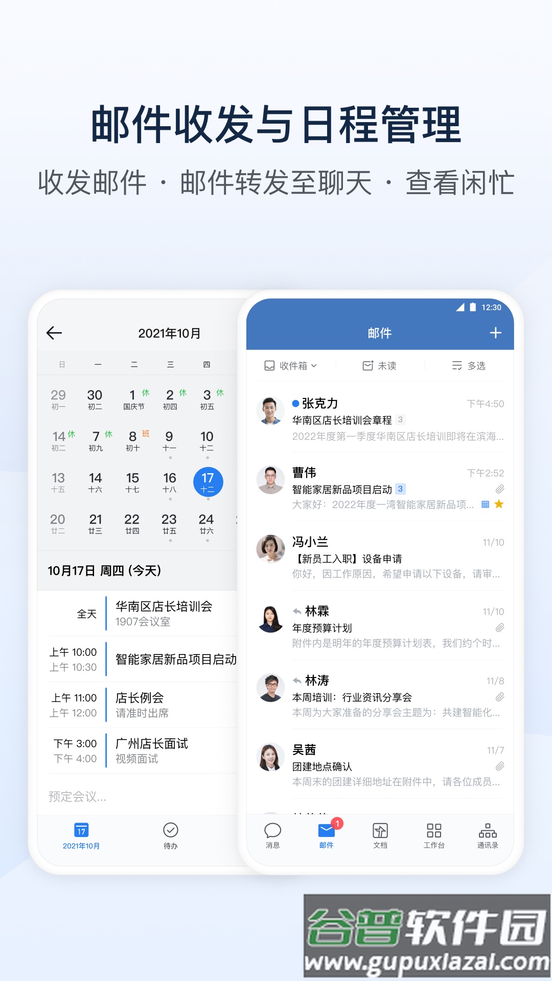 企业微信安卓app截图5
