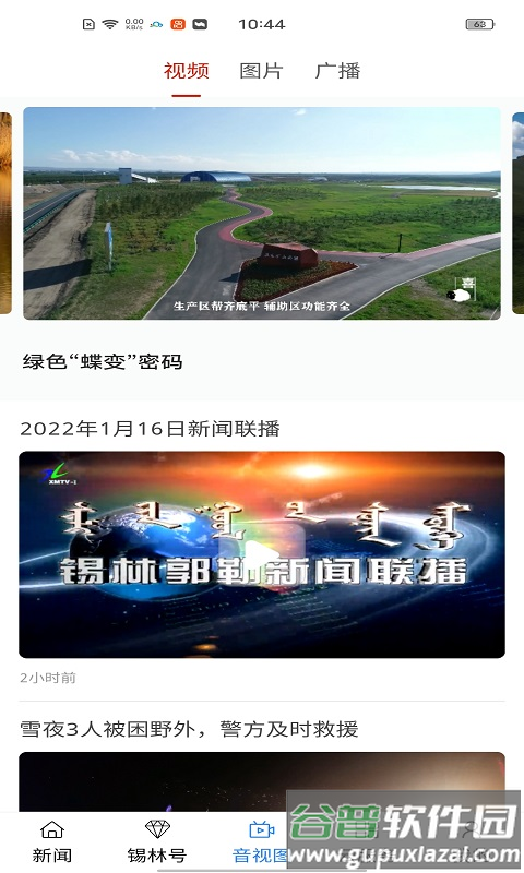 锡林河app手机版截图1