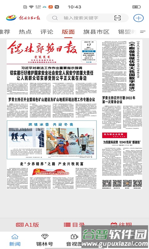 锡林河app手机版截图3