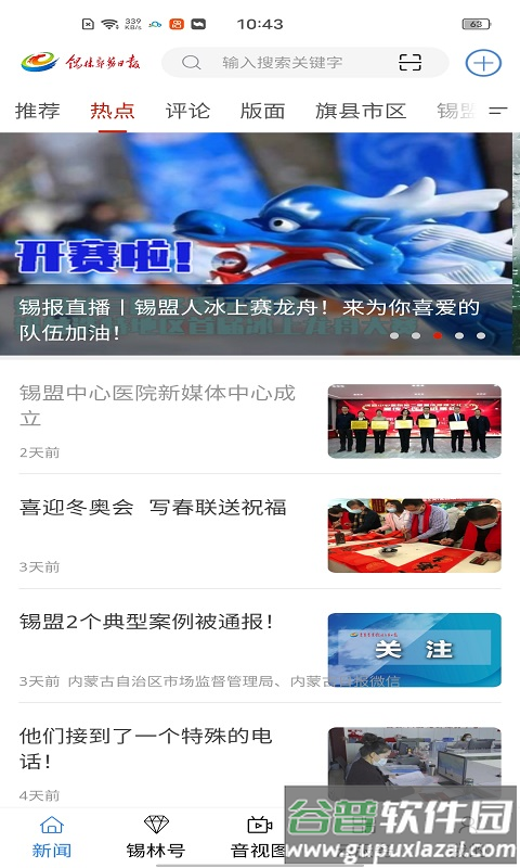 锡林河app手机版截图4