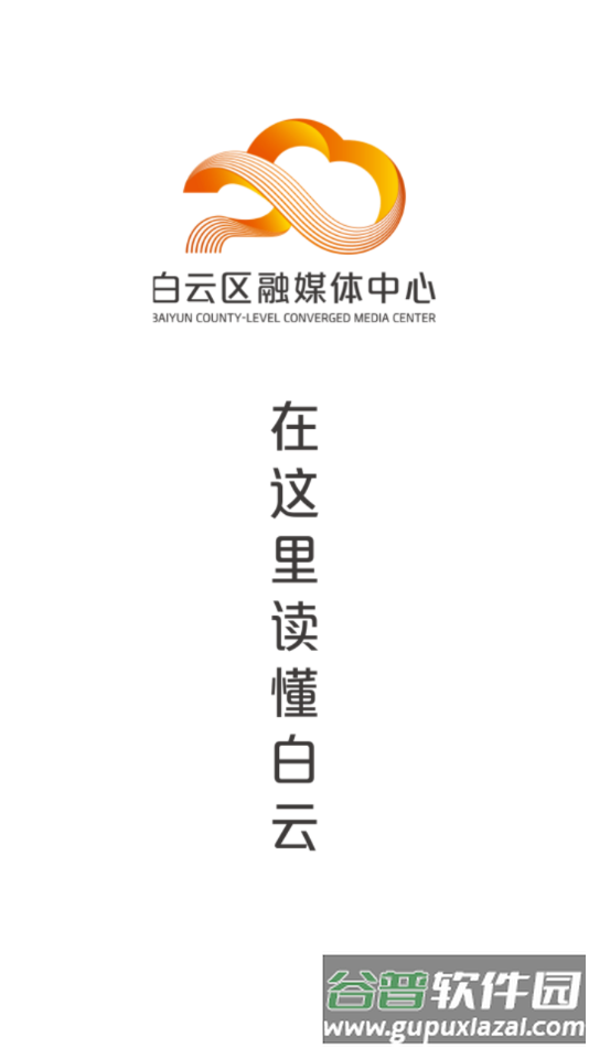 广州白云app