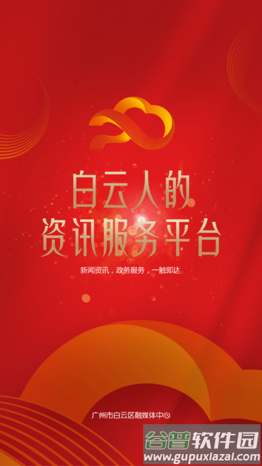 广州白云app截图3