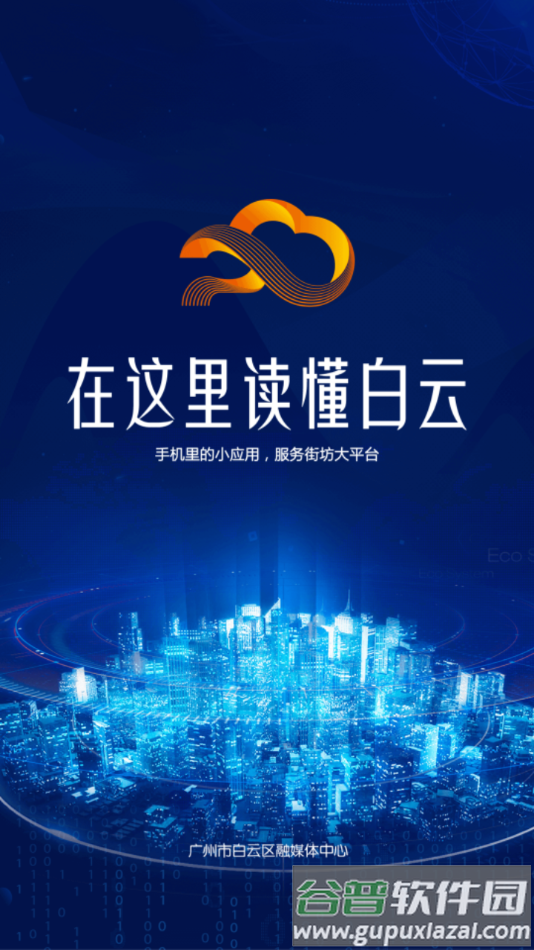 广州白云app截图4