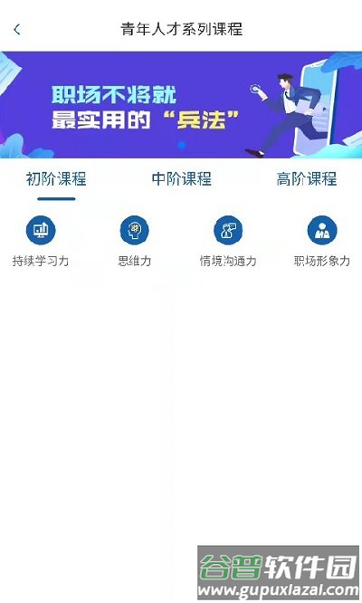 锡才云培训app截图1