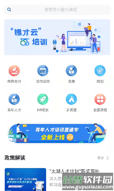 锡才云培训app截图3