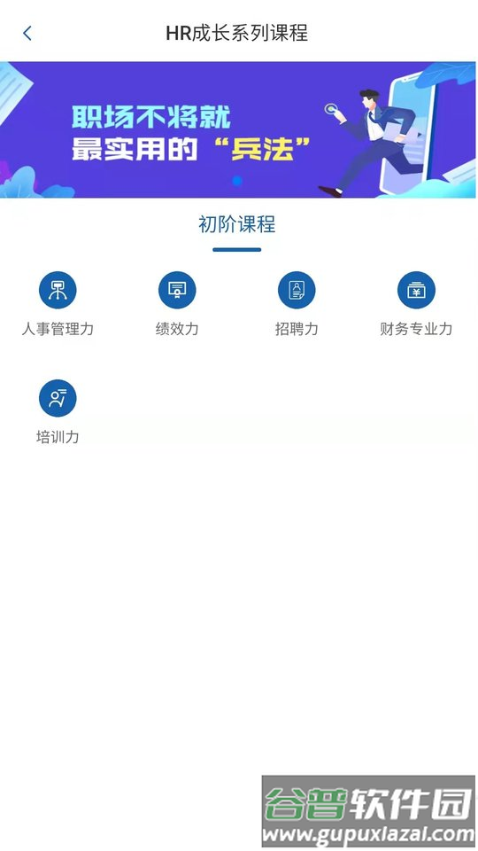 锡才云培训app截图4