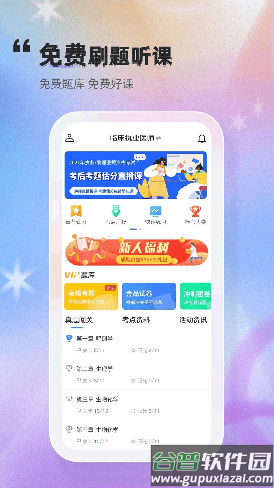 医学云题库下载app(金题库)截图1