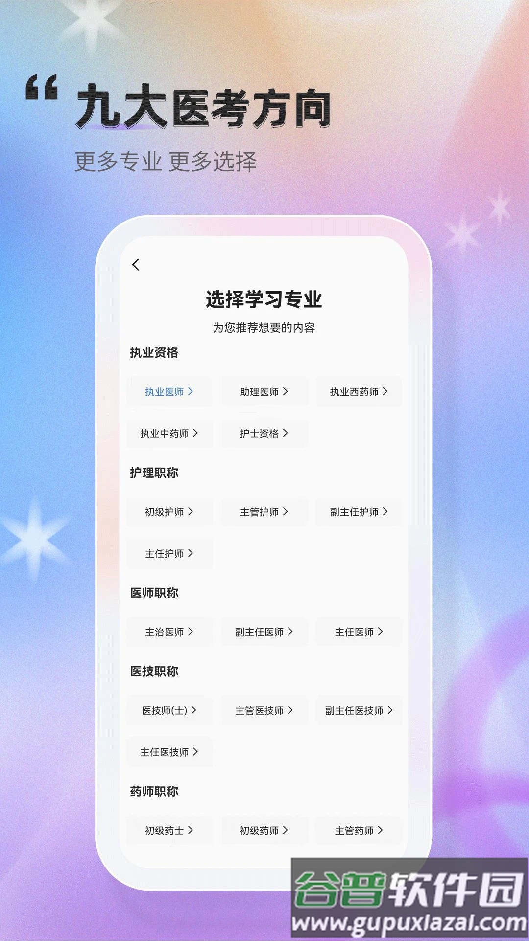 医学云题库下载app(金题库)截图2