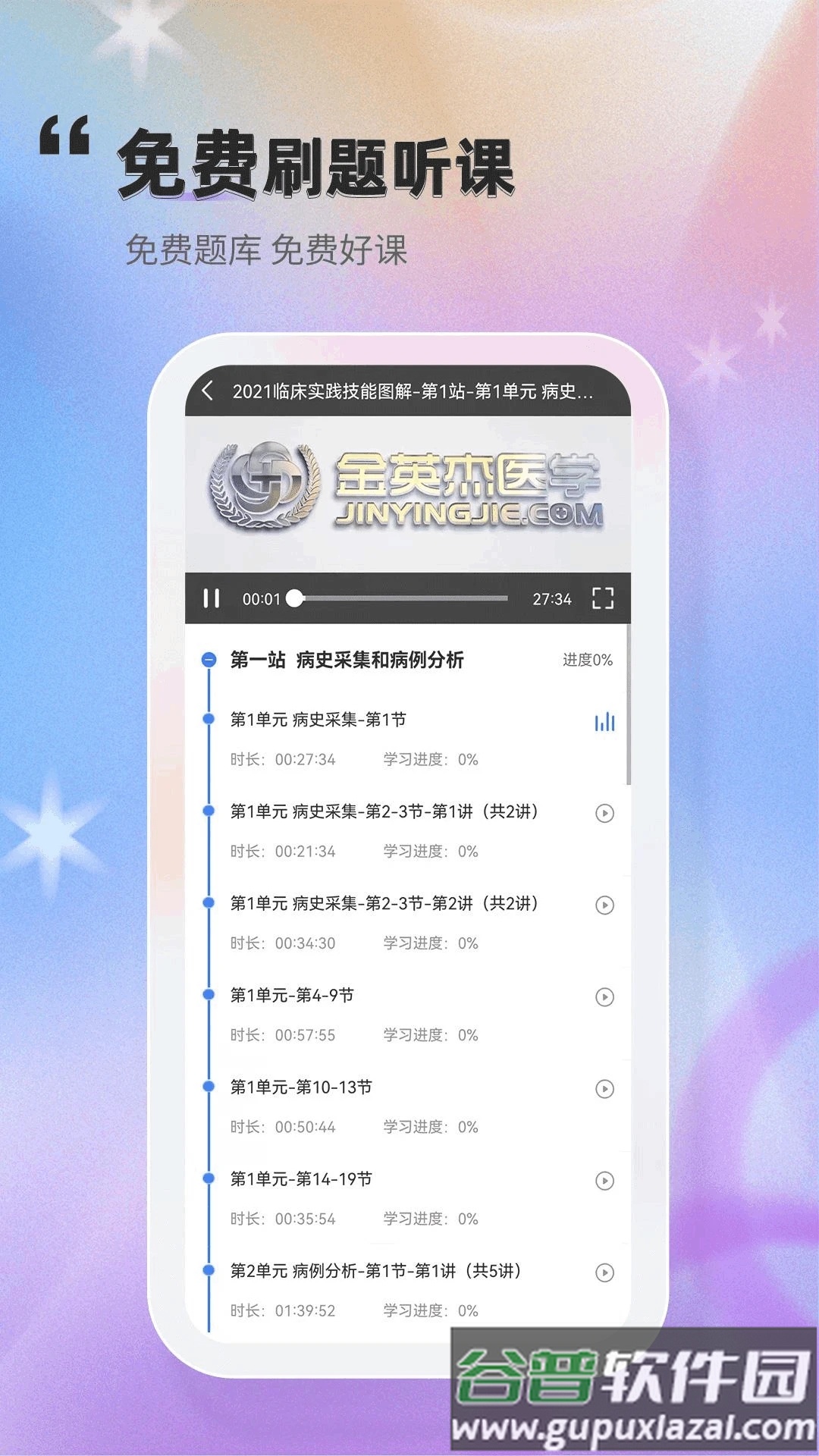 医学云题库下载app(金题库)截图3