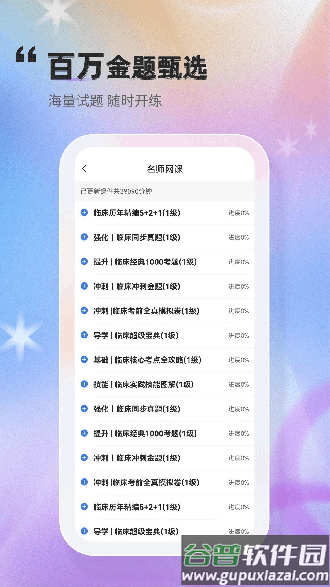 医学云题库下载app(金题库)截图4
