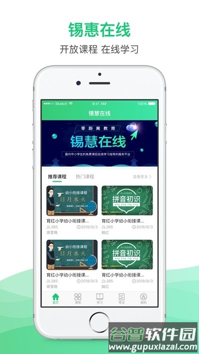锡慧在线名师课堂官方版截图1