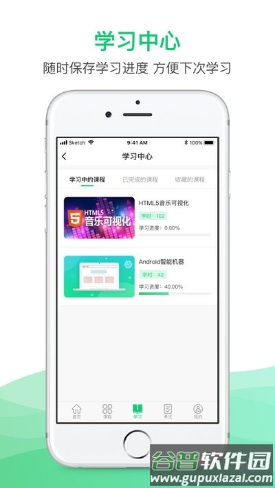 锡慧在线名师课堂官方版截图2