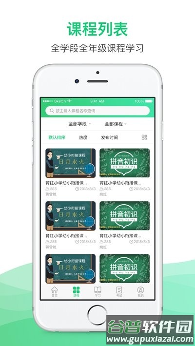 锡慧在线名师课堂官方版截图3