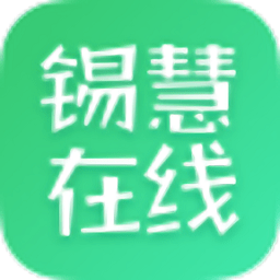 锡慧在线名师课堂官方版v0.0.2
