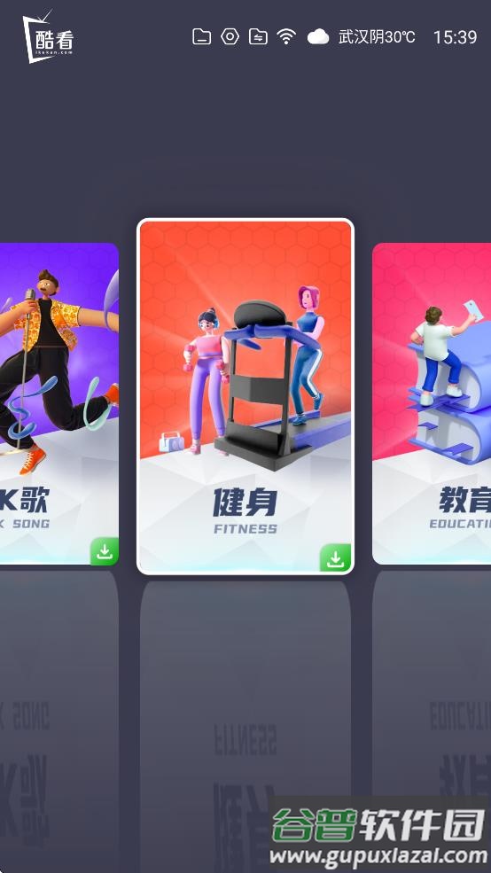 酷看桌面手机版下载截图3
