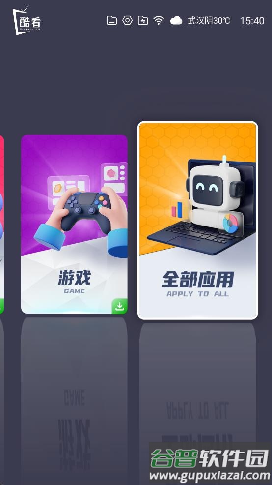 酷看桌面手机版下载截图4
