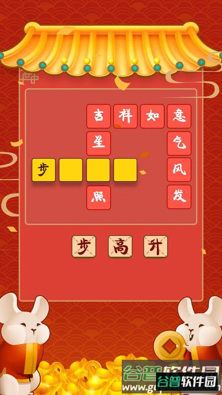 成语招招财红包版截图1